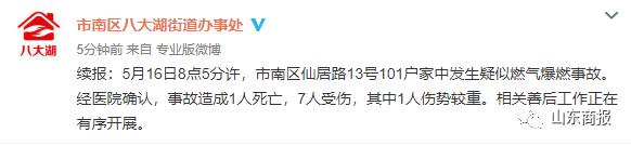 突發(fā)！青島一居民樓發(fā)生爆燃！已造1人死亡，7人受傷！3公里外有震感…