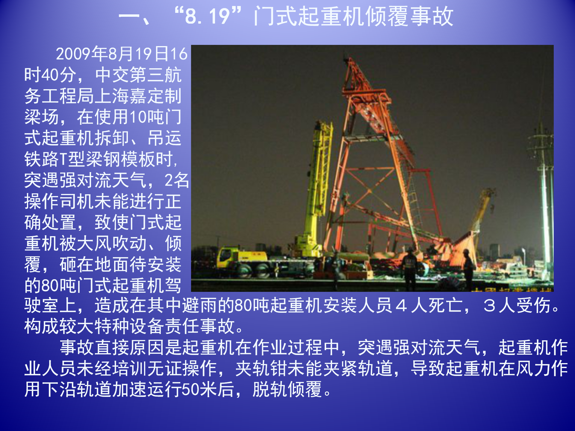 中交-近年來典型事故案例通報_01.png