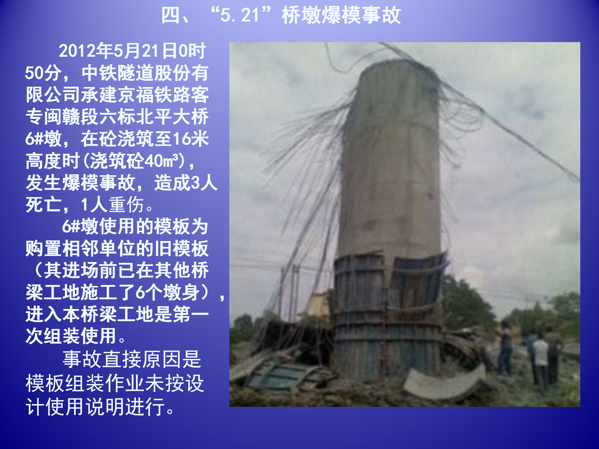 中交-近年來典型事故案例通報_07.png